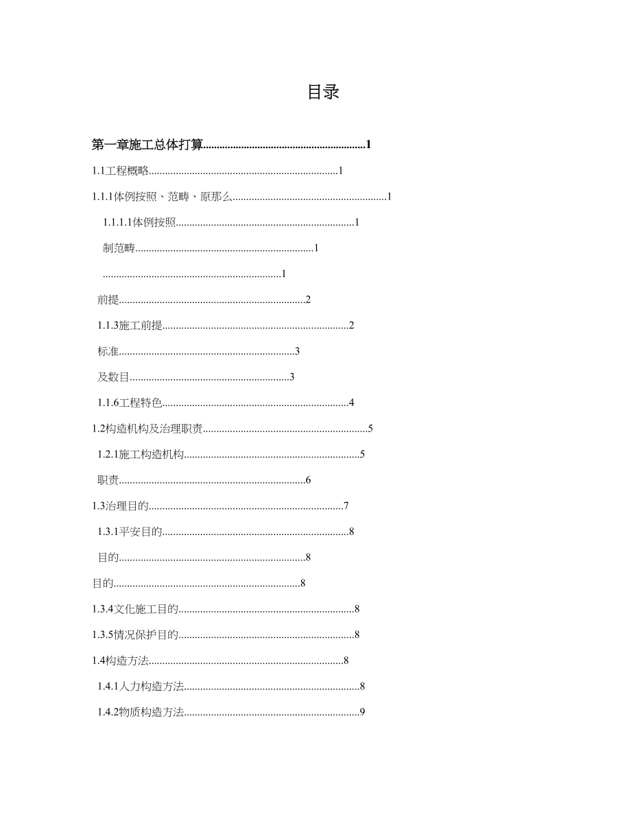 2023年建筑行业路面一标施工组织设计.docx_第1页