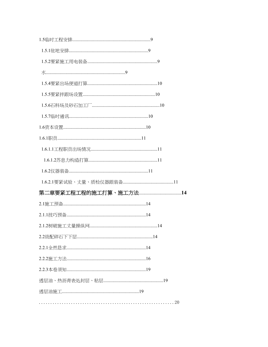 2023年建筑行业路面一标施工组织设计.docx_第2页