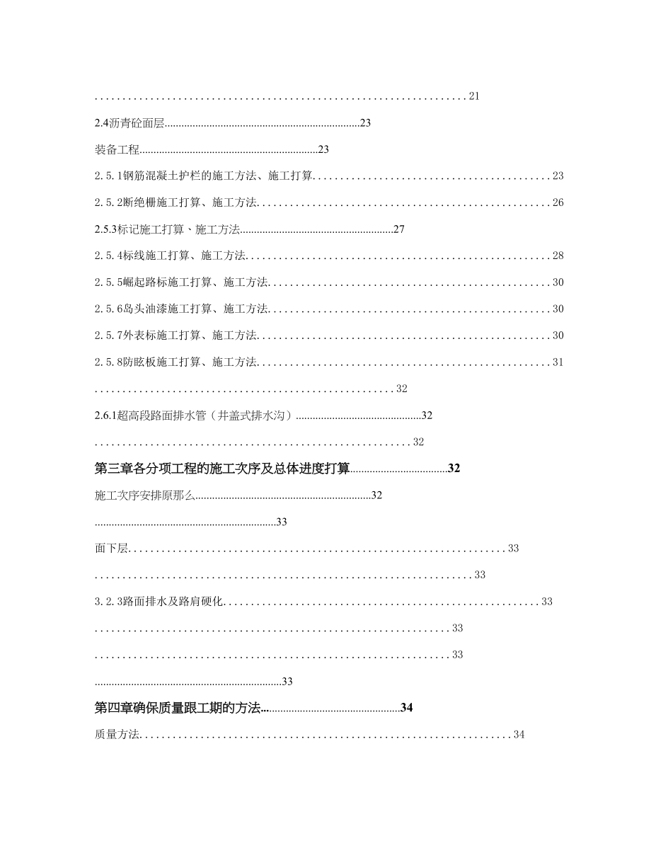 2023年建筑行业路面一标施工组织设计.docx_第3页