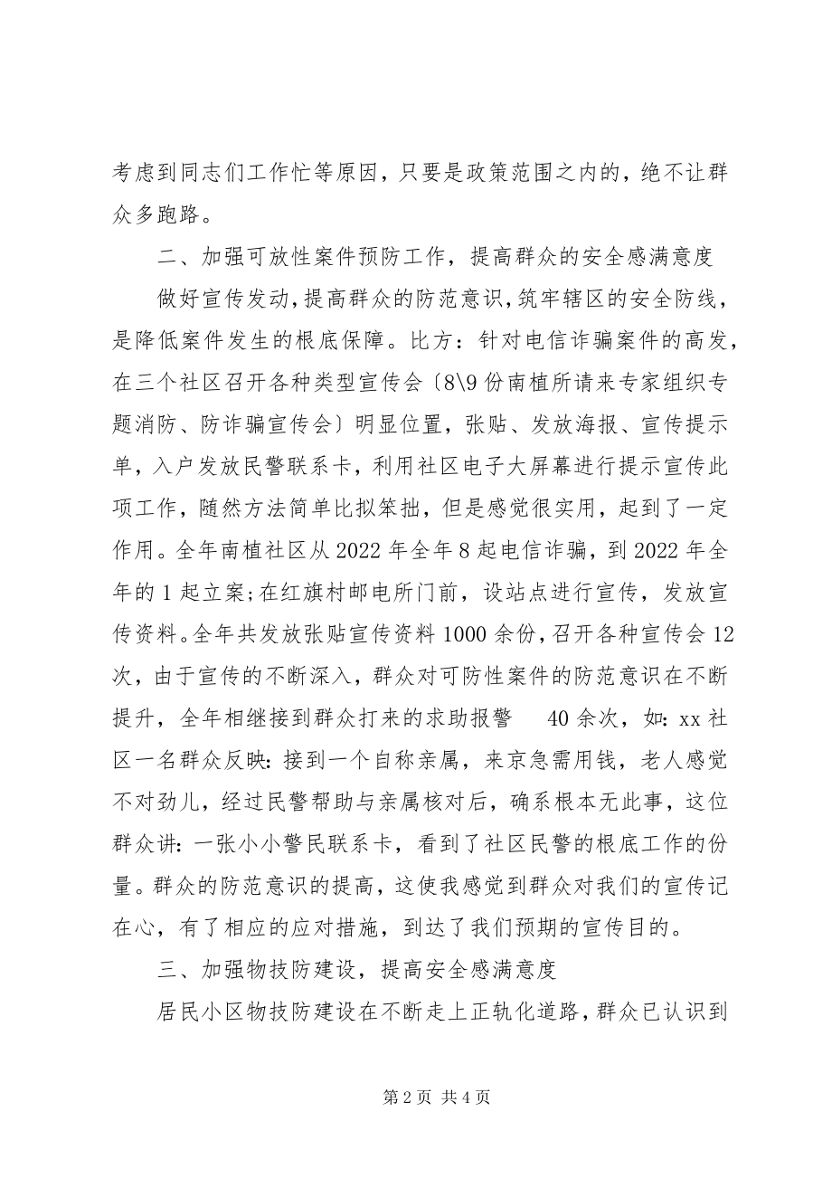 2023年警察上半年述职报告.docx_第2页