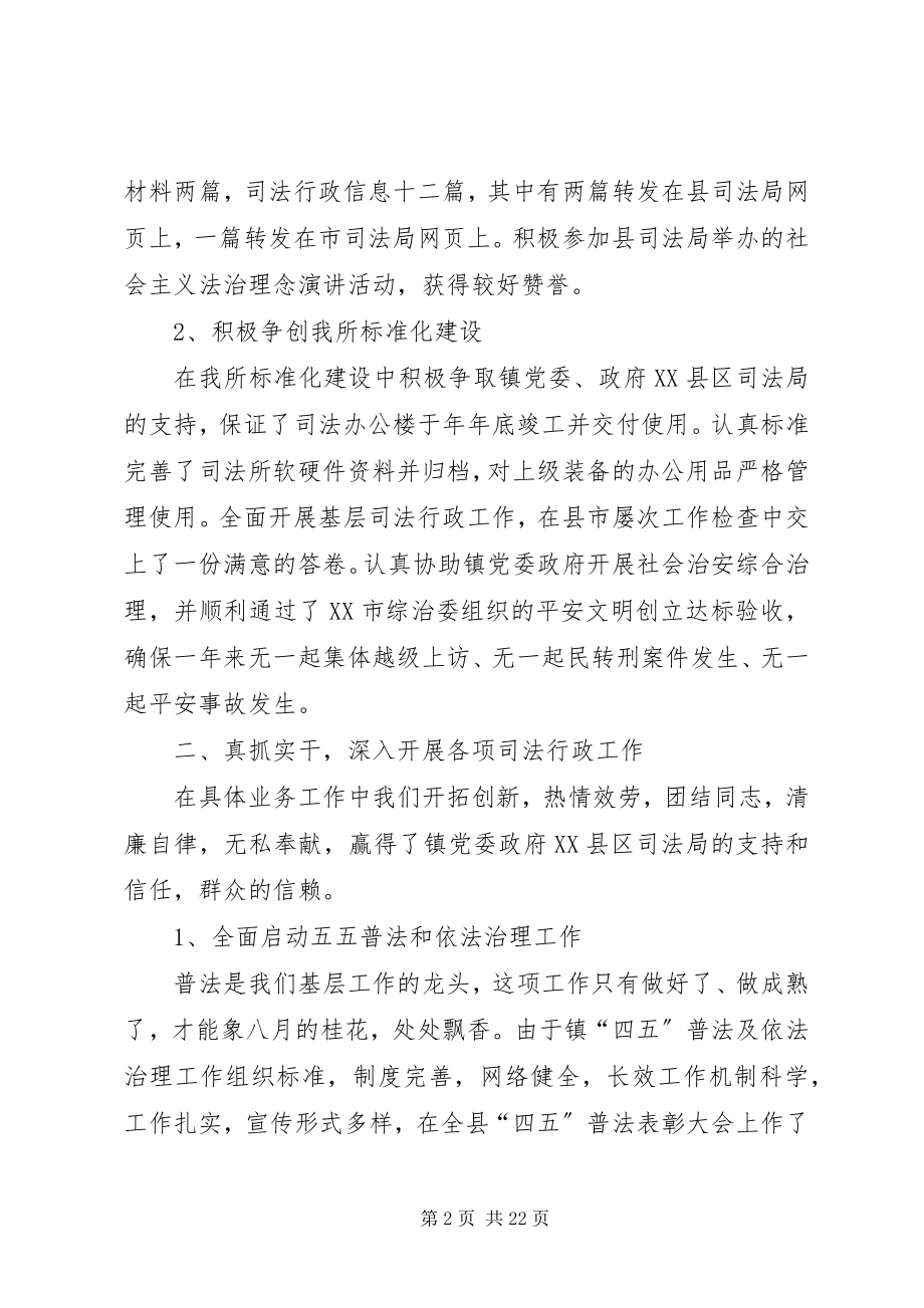 2023年司法所长的年终个人述职述廉报告.docx_第2页