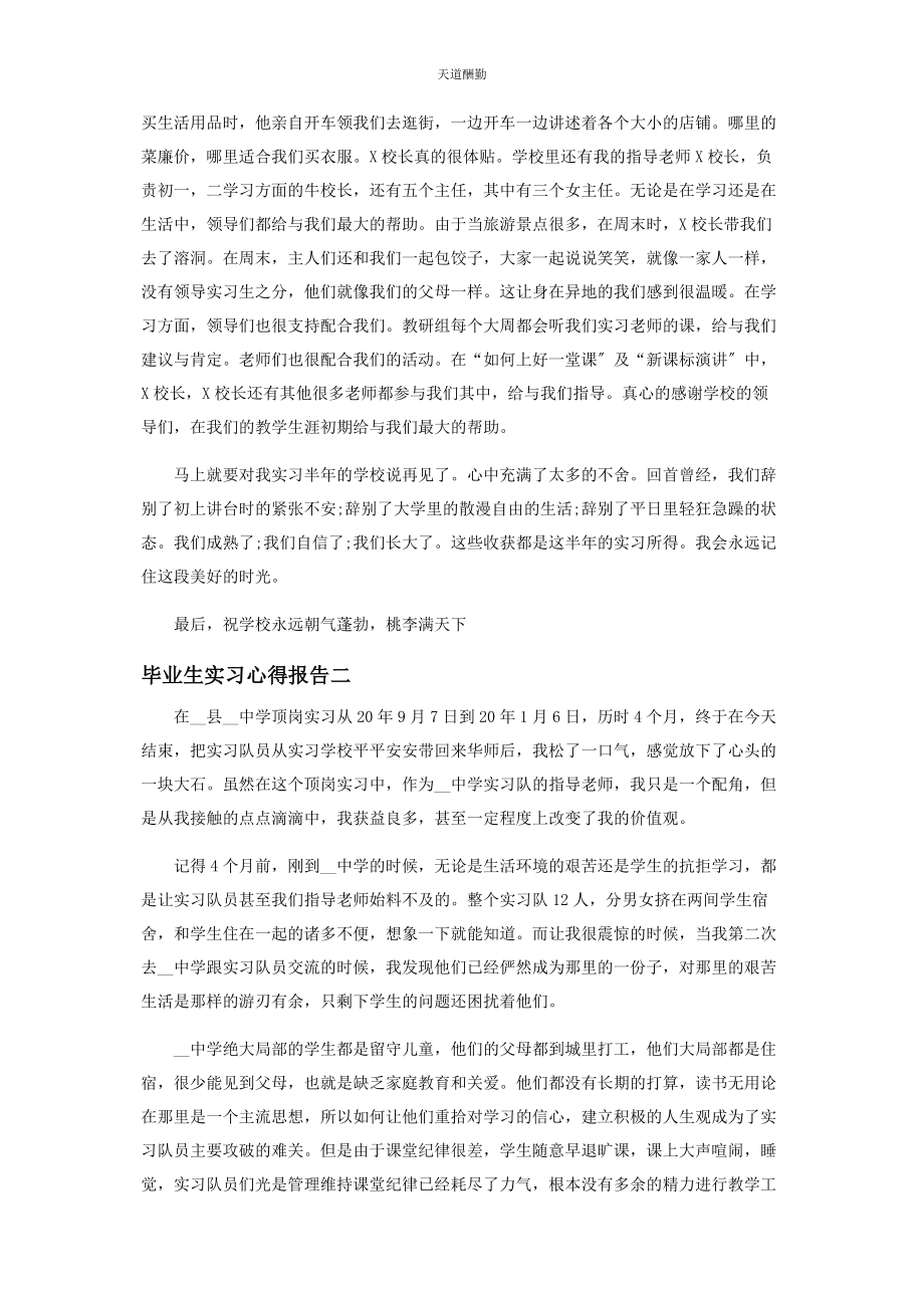 2023年毕业生实习心得报告.docx_第2页