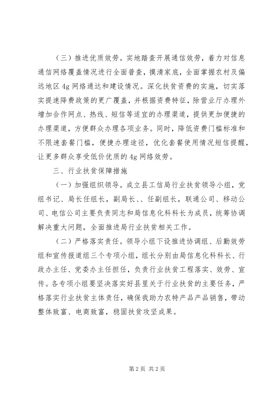 2023年通信行业扶贫工作计划.docx_第2页