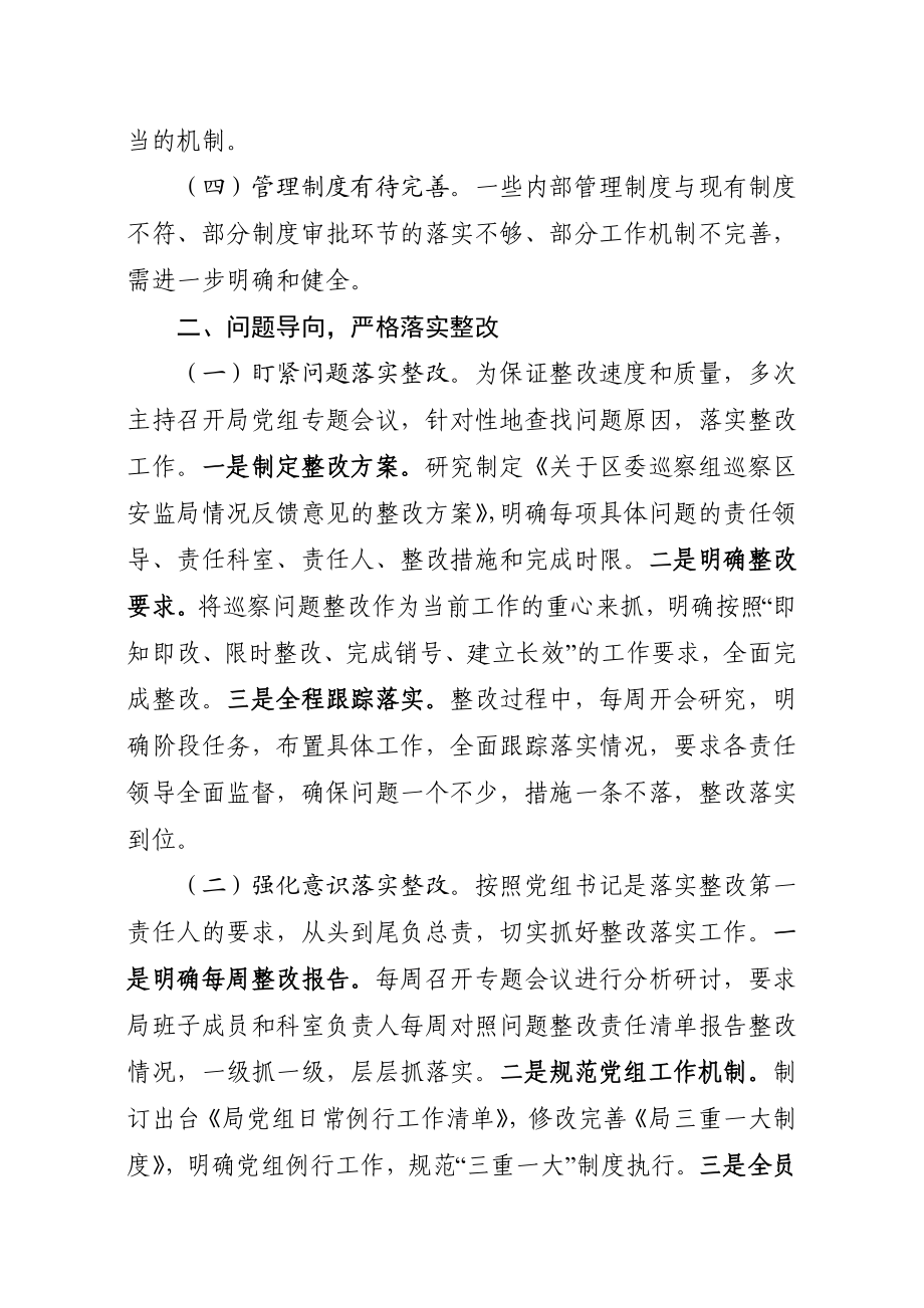 局机关：安监局主要负责人组织落实巡察整改情况报告2[1].doc_第2页