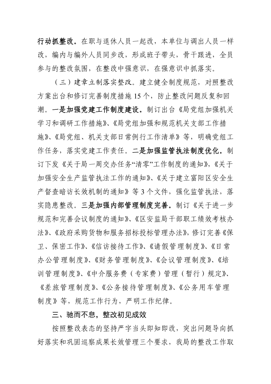 局机关：安监局主要负责人组织落实巡察整改情况报告2[1].doc_第3页