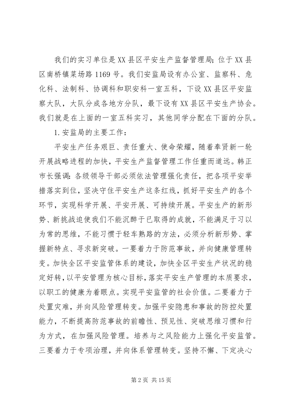 2023年安监局节后开工报告新编.docx_第2页