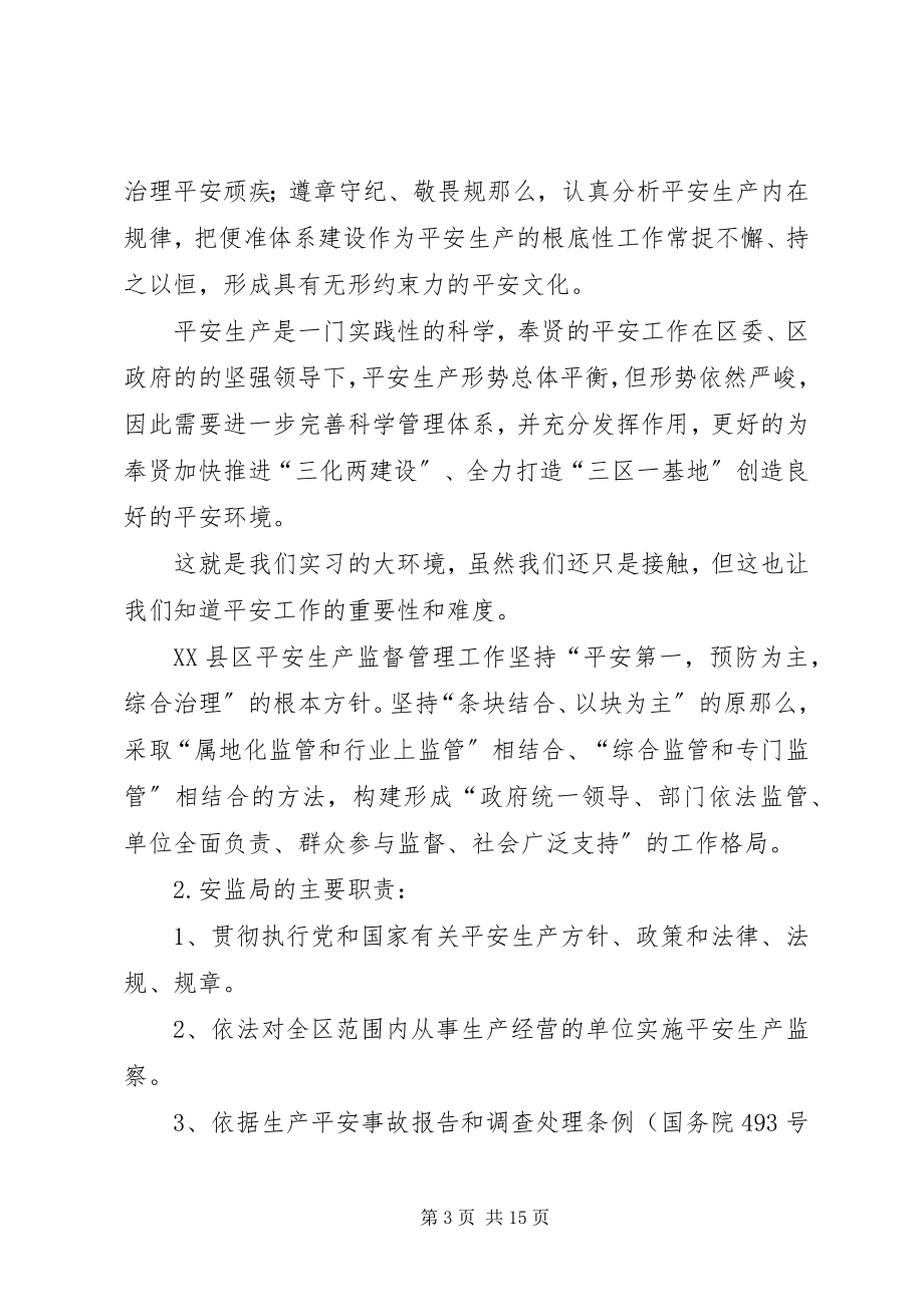 2023年安监局节后开工报告新编.docx_第3页