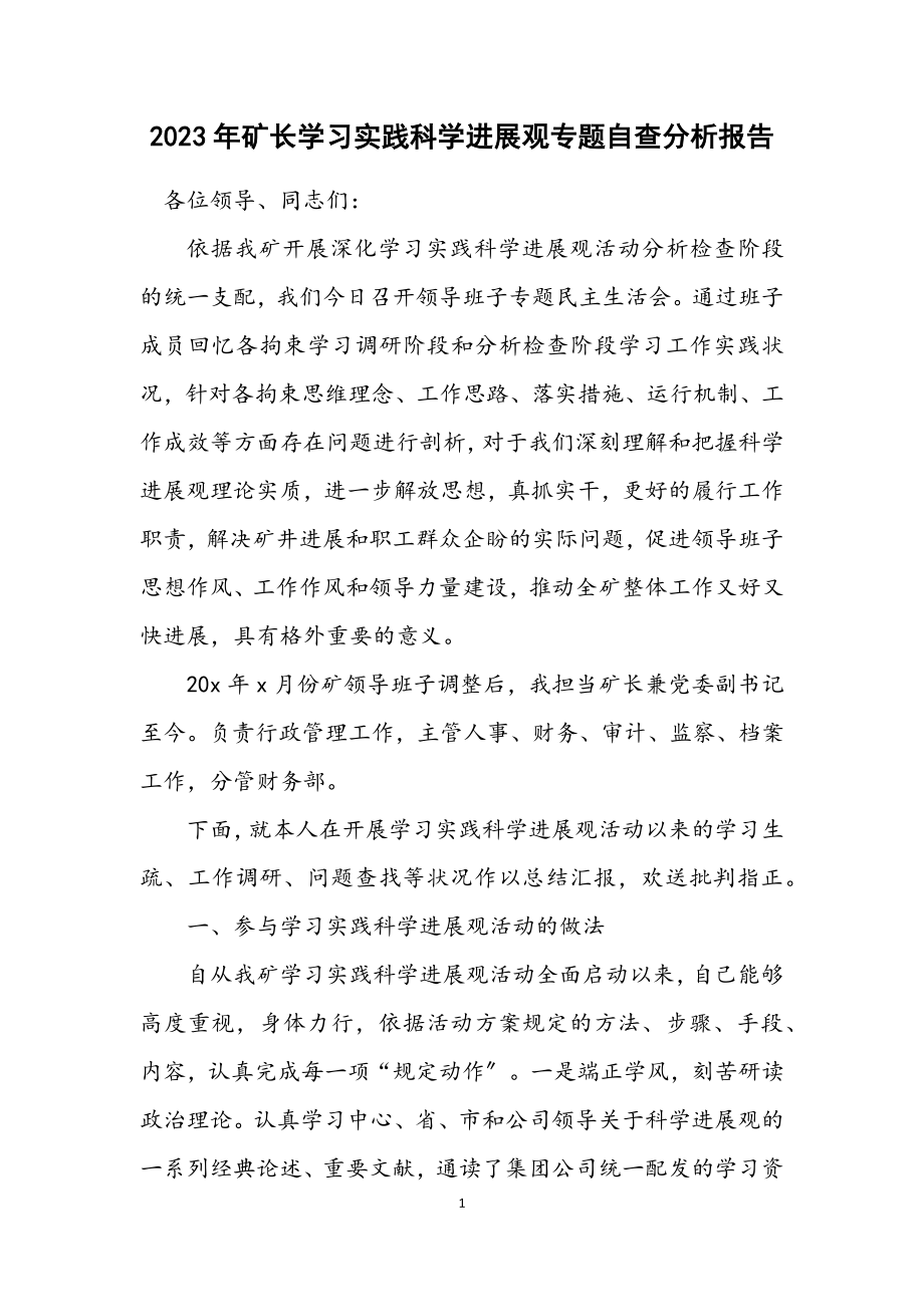 2023年矿长学习实践科学发展观专题自查分析报告.docx_第1页