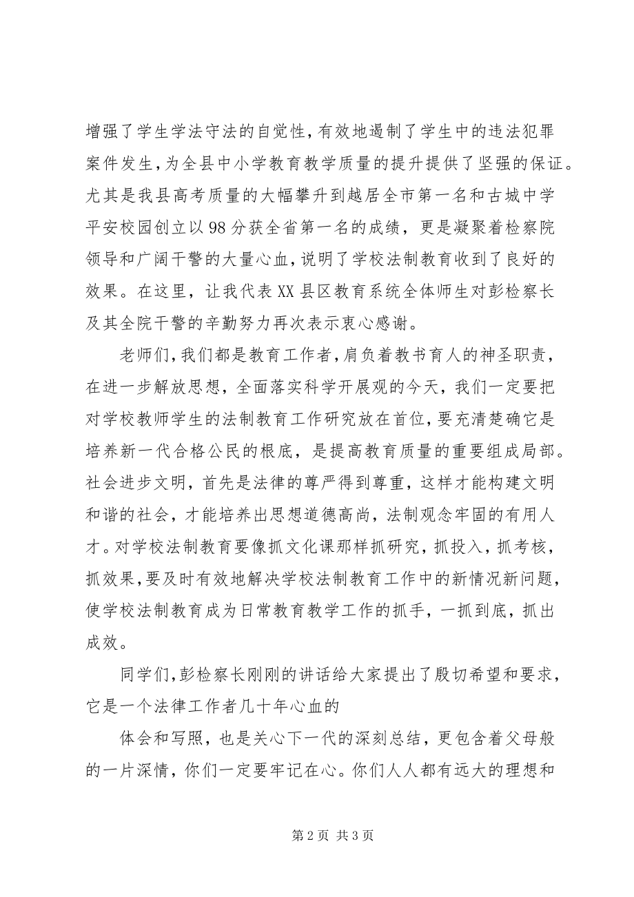 2023年教育局长在中学法制报告会上的致辞.docx_第2页