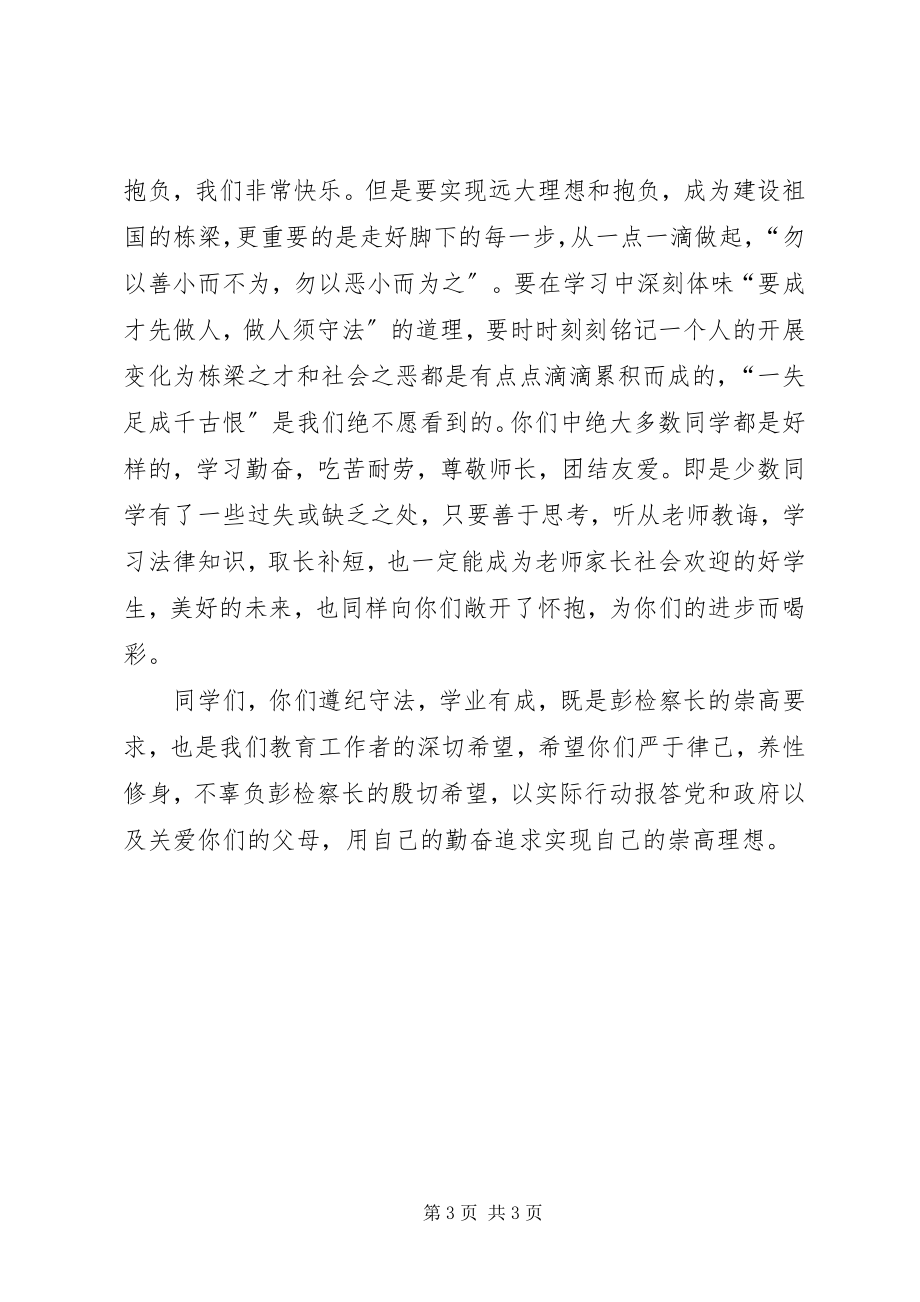 2023年教育局长在中学法制报告会上的致辞.docx_第3页