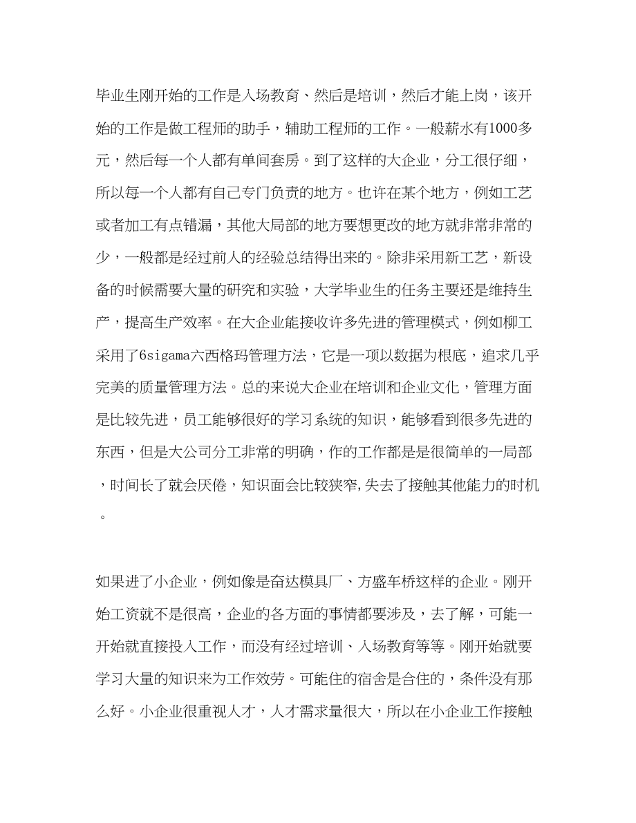 2023年机械加工厂实习报告2.docx_第2页