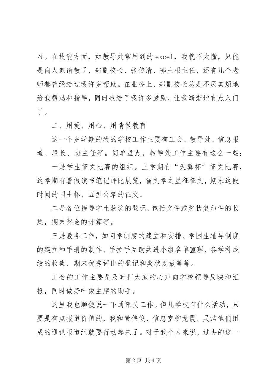 2023年学校中层干部的述职报告3.docx_第2页