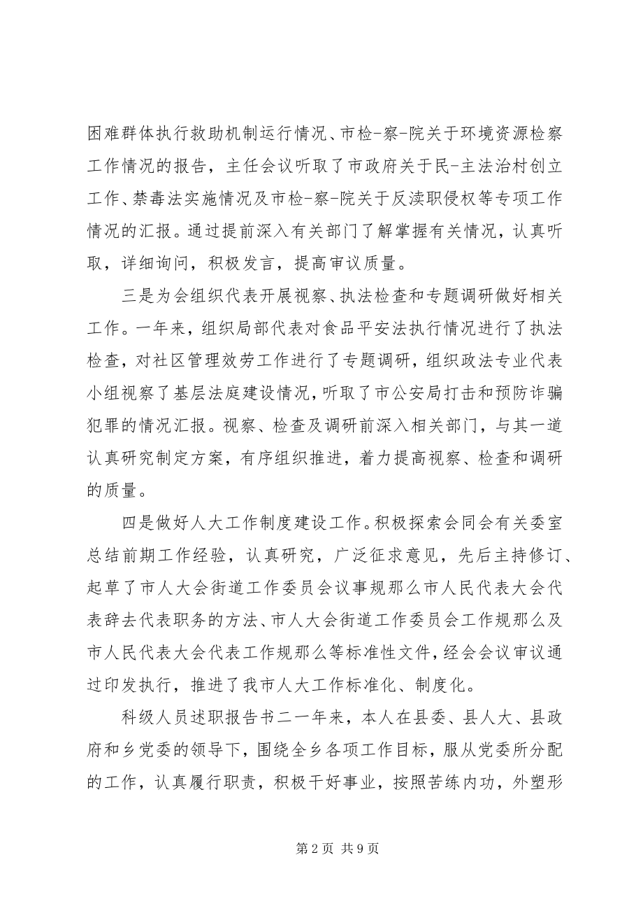 2023年科级人员述职报告书.docx_第2页