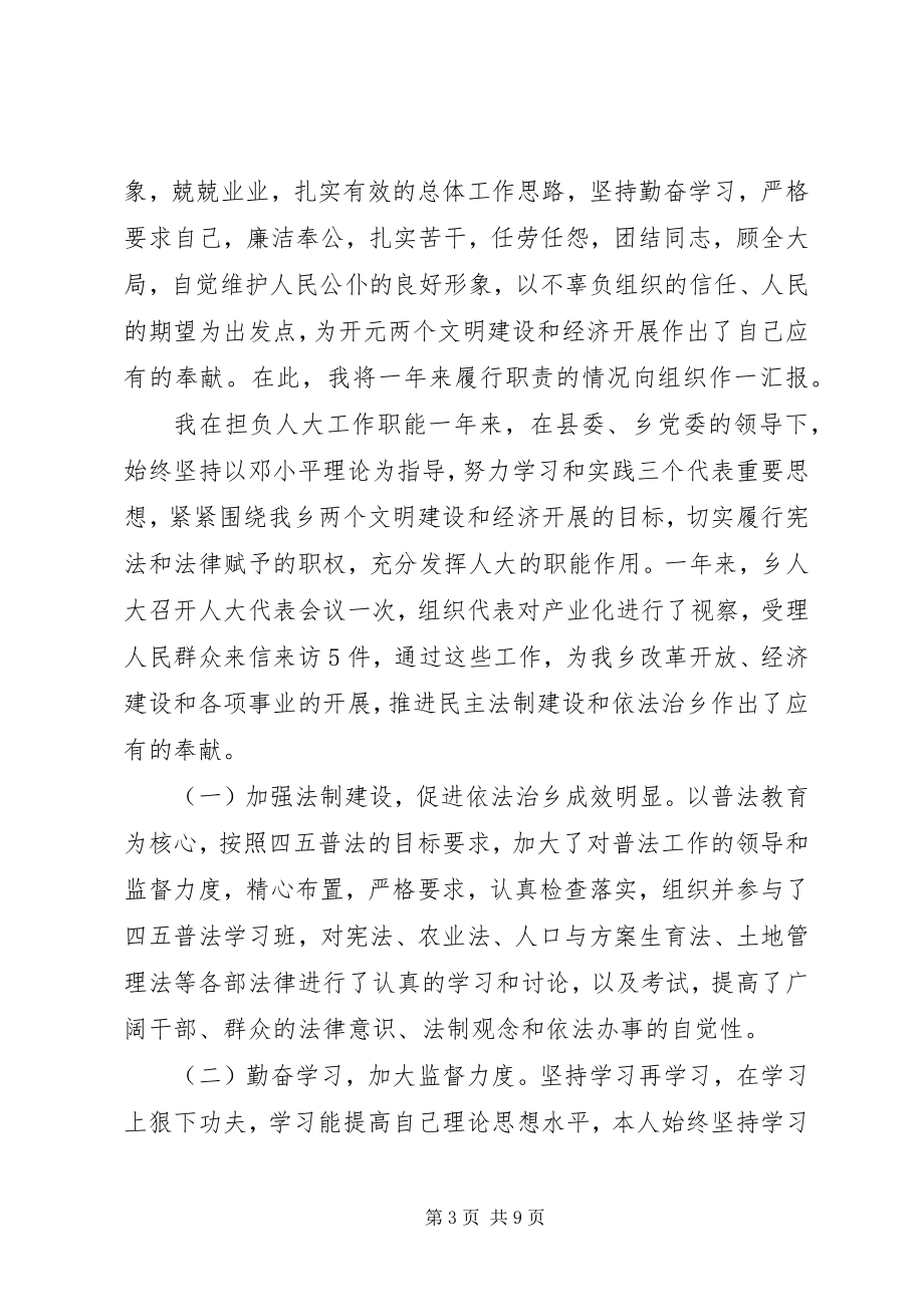 2023年科级人员述职报告书.docx_第3页