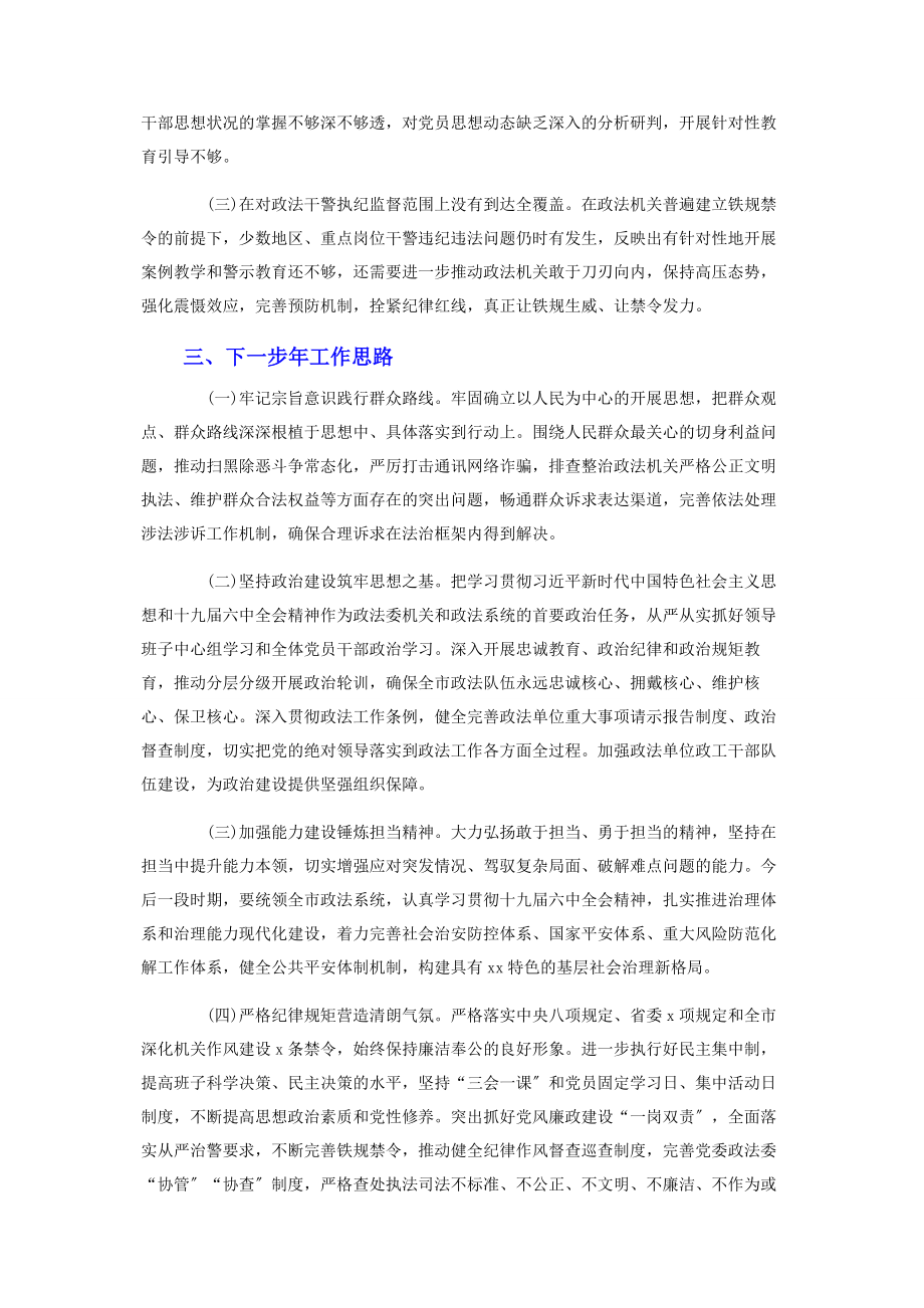 2023年市委常委政法委书记抓党建工作述职报告范例.docx_第3页