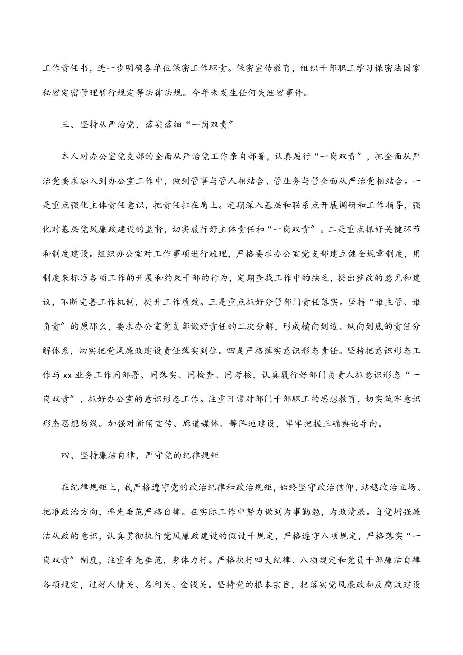 2023年度办公室党支部书记述职的报告.docx_第3页