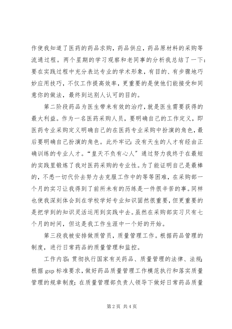 2023年医药行业学习总结.docx_第2页