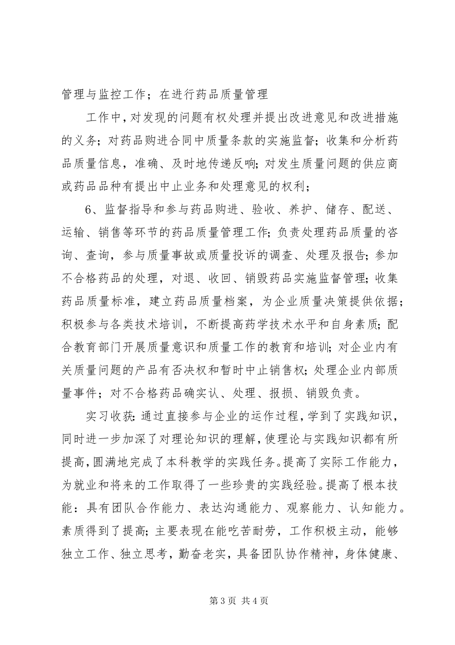 2023年医药行业学习总结.docx_第3页