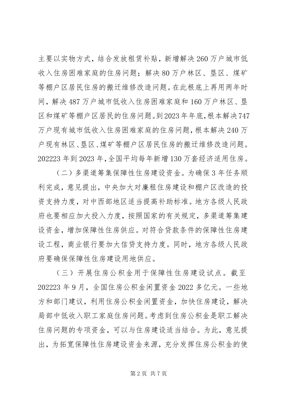 2023年房地产市场健康发展调研报告.docx_第2页