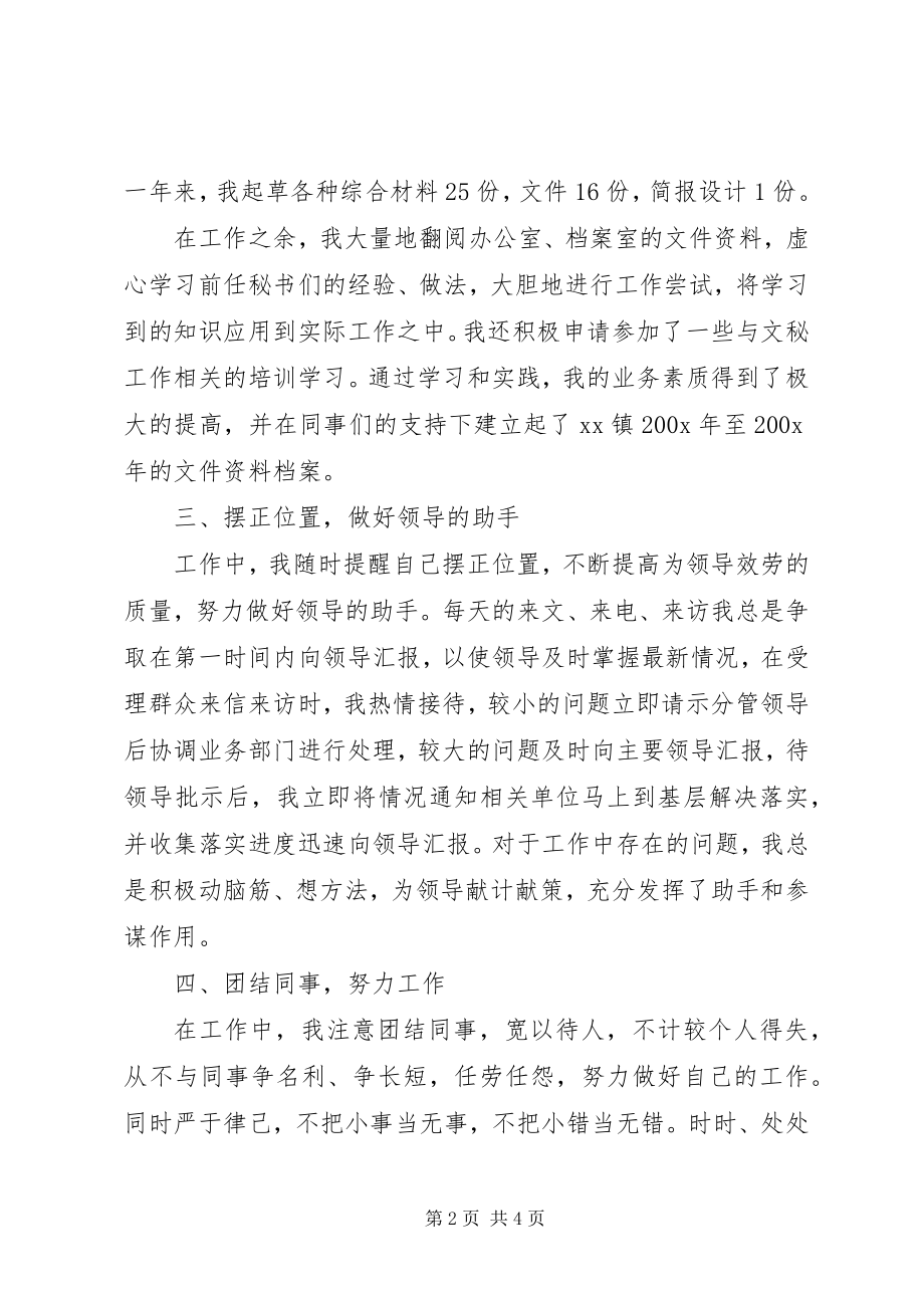 2023年镇党政办秘书个人述职报告.docx_第2页