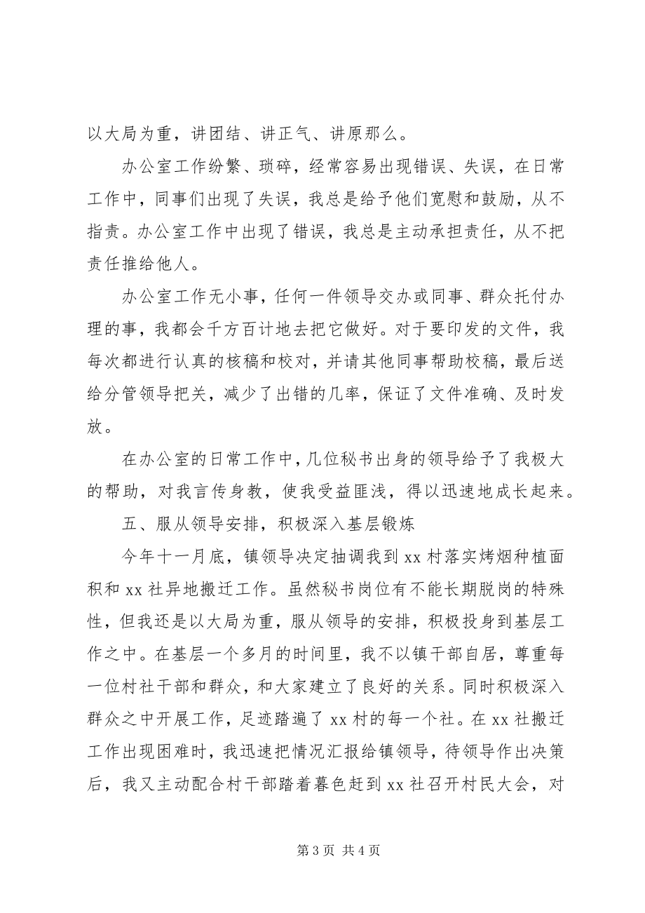 2023年镇党政办秘书个人述职报告.docx_第3页