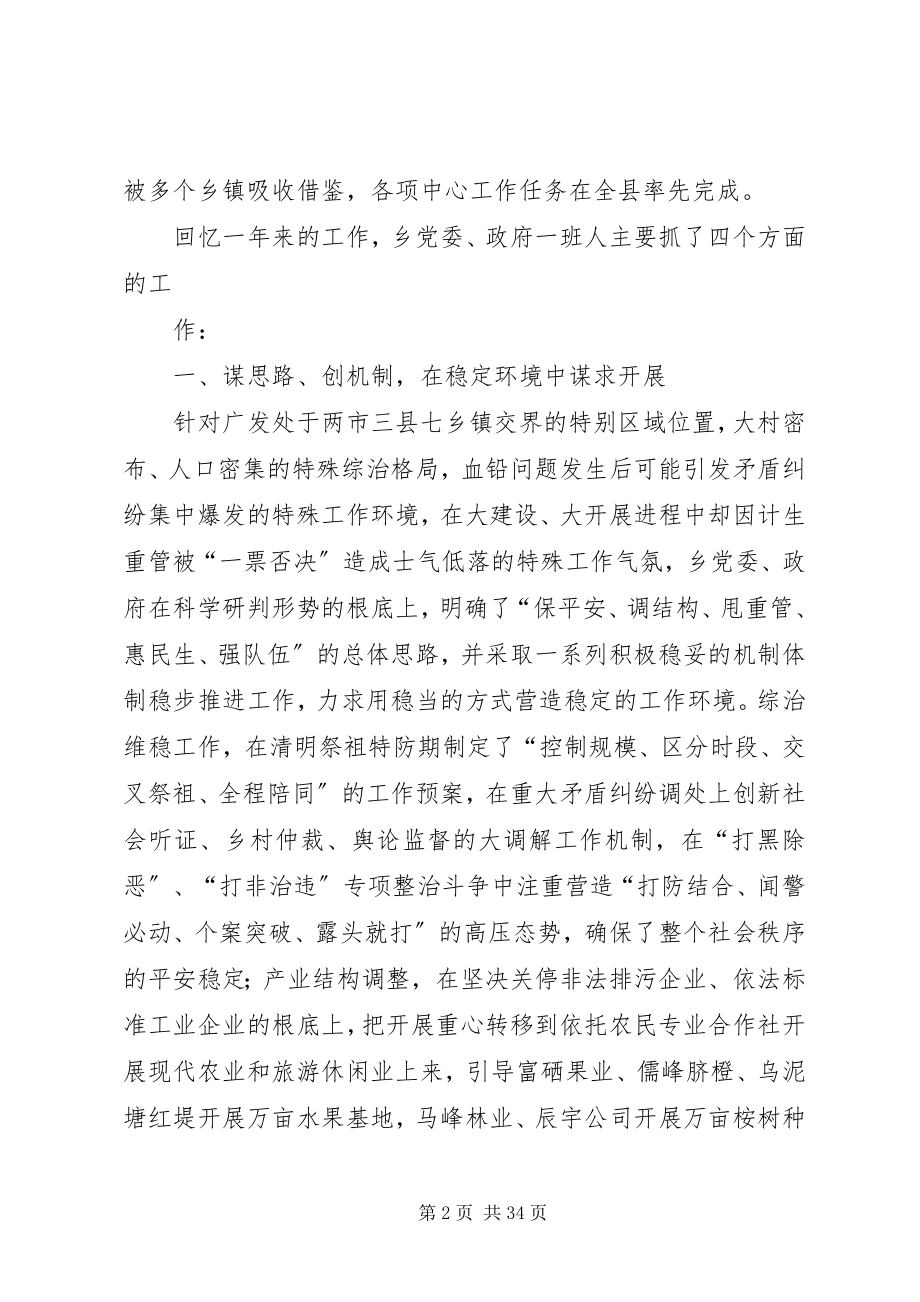 2023年广发乡领导班子述职述廉报告.docx_第2页