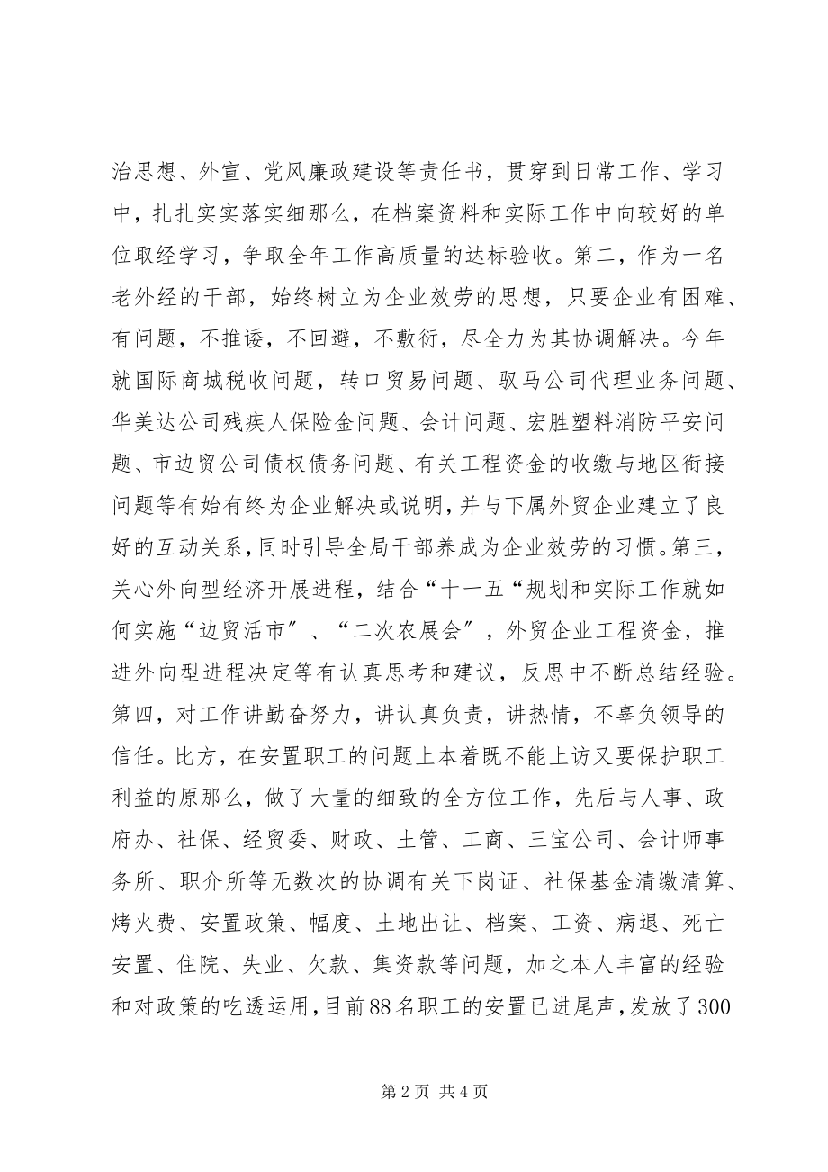 2023年市外经局年度工作述职述廉报告.docx_第2页