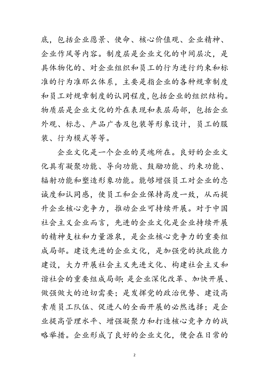 2023年新华书店企业文化调查报告范文.doc_第2页