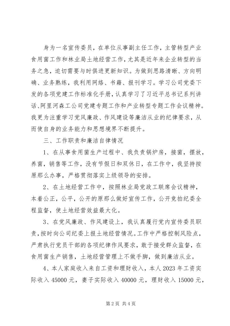 2023年宣传委员兼副主任述职述学述责述廉报告.docx_第2页