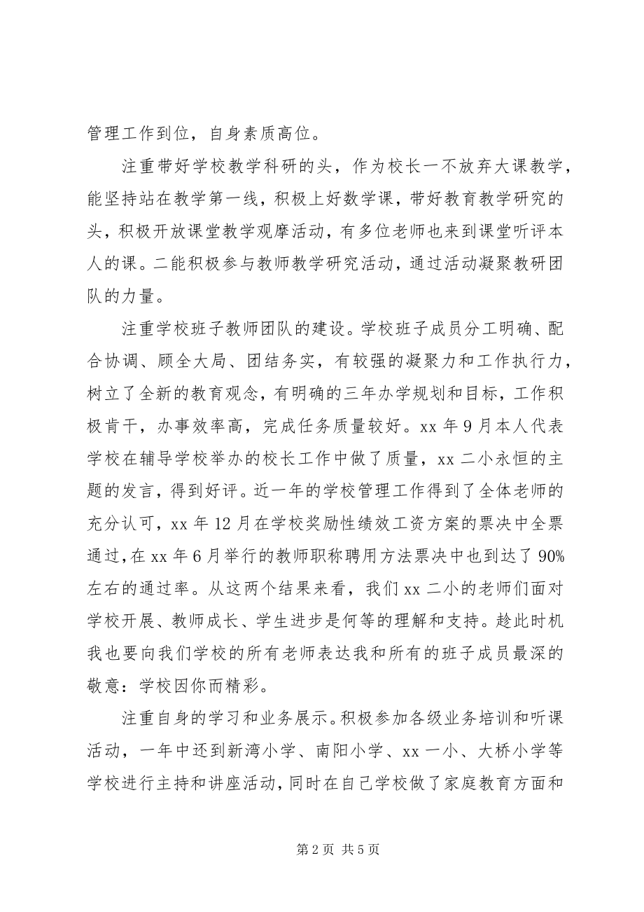 2023年学校个人述职述廉报告2.docx_第2页