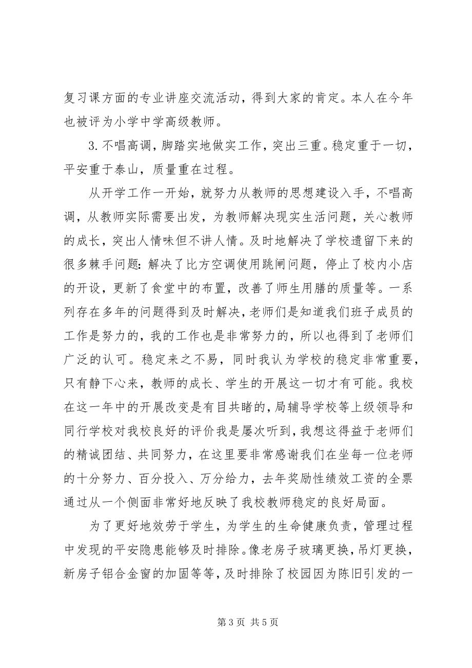 2023年学校个人述职述廉报告2.docx_第3页