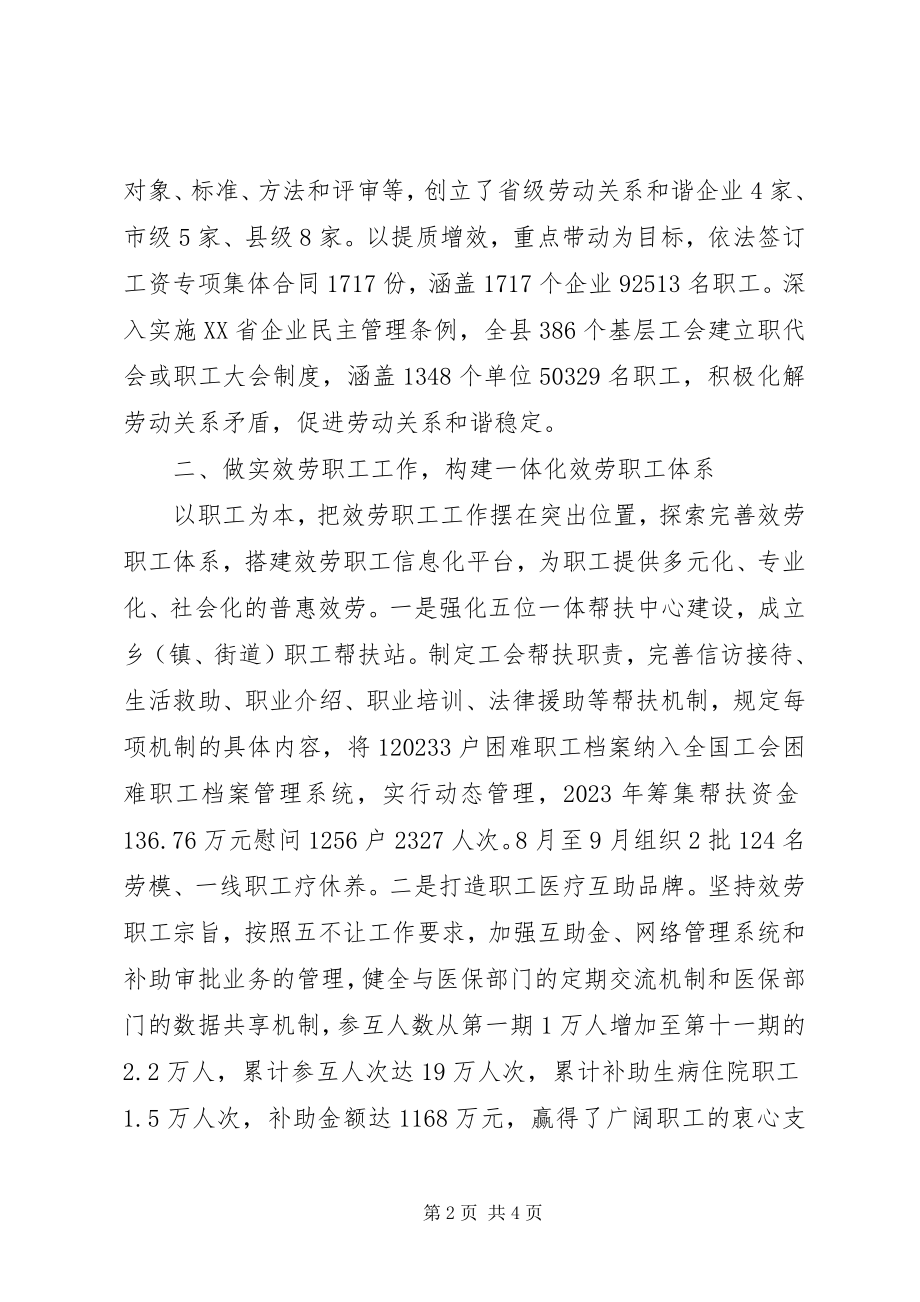 2023年县总工会度工作情况报告.docx_第2页