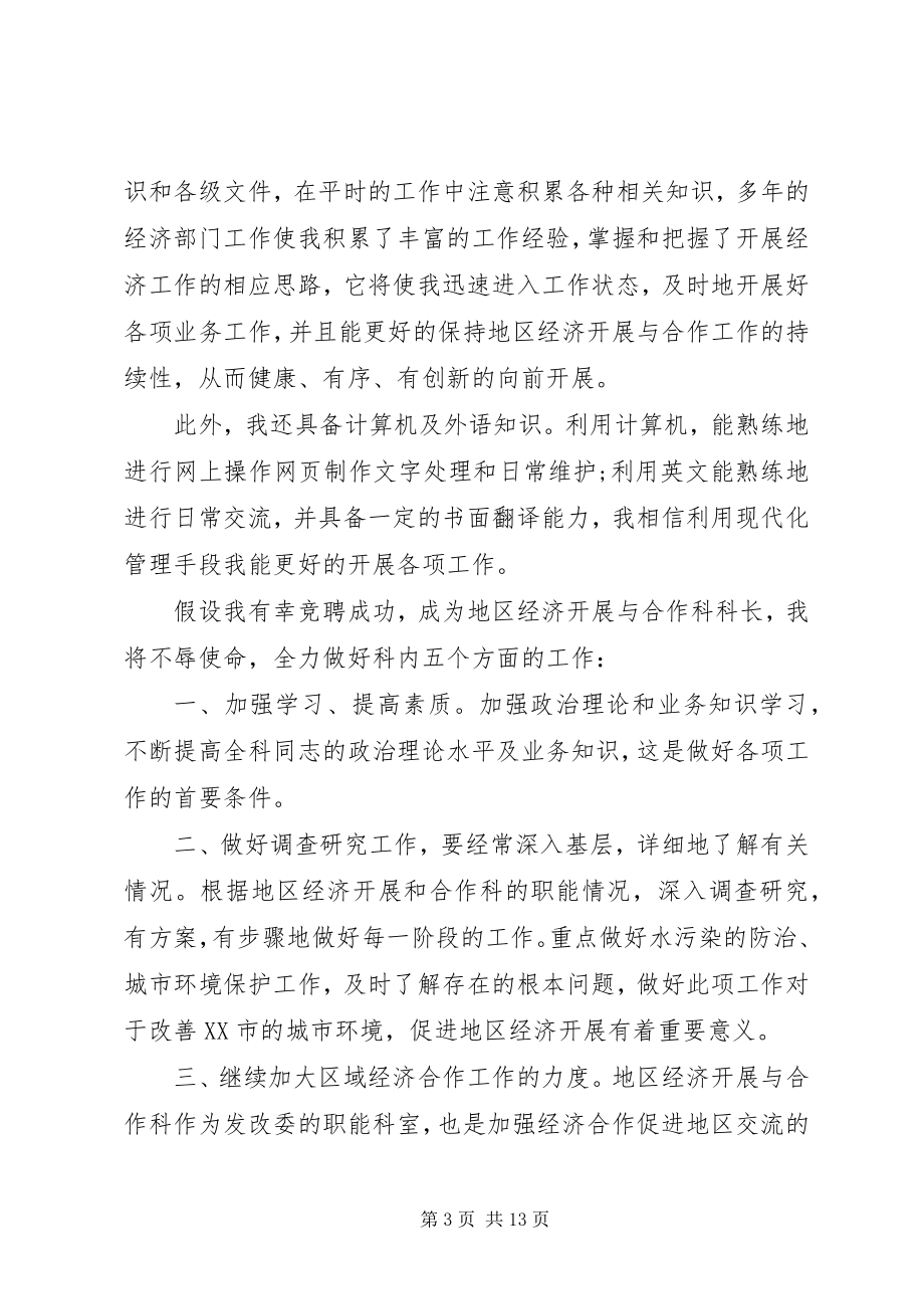 2023年经典科长竞聘报告3篇.docx_第3页