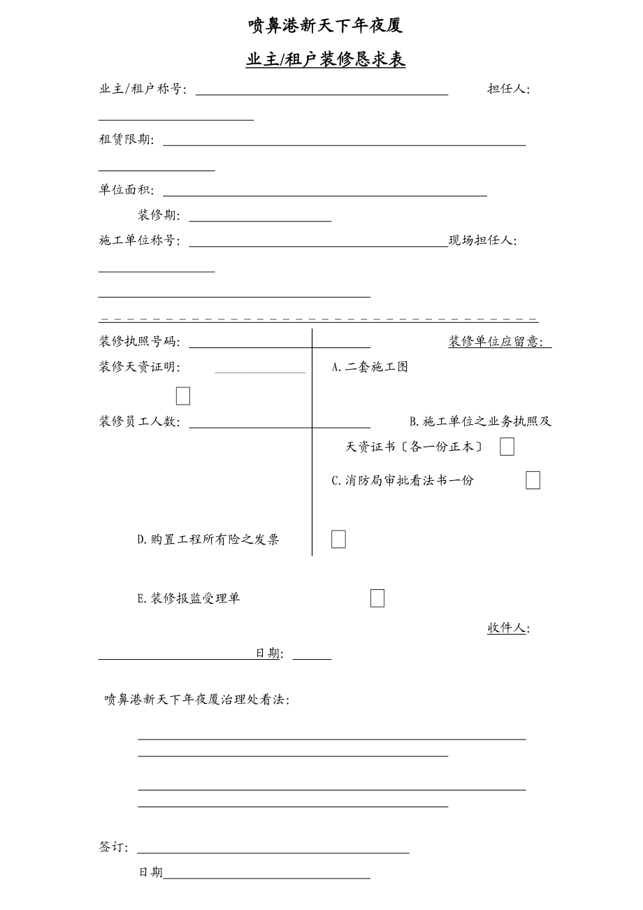 2023年建筑行业装修程序指南及表格.docx_第3页