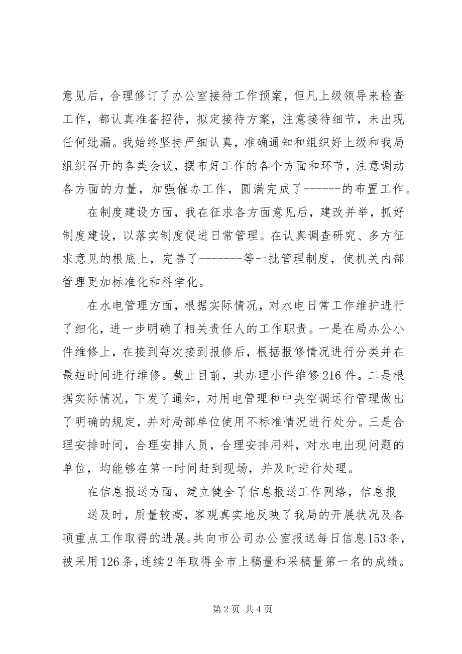 2023年县委办公室副主任述廉报告.docx_第2页