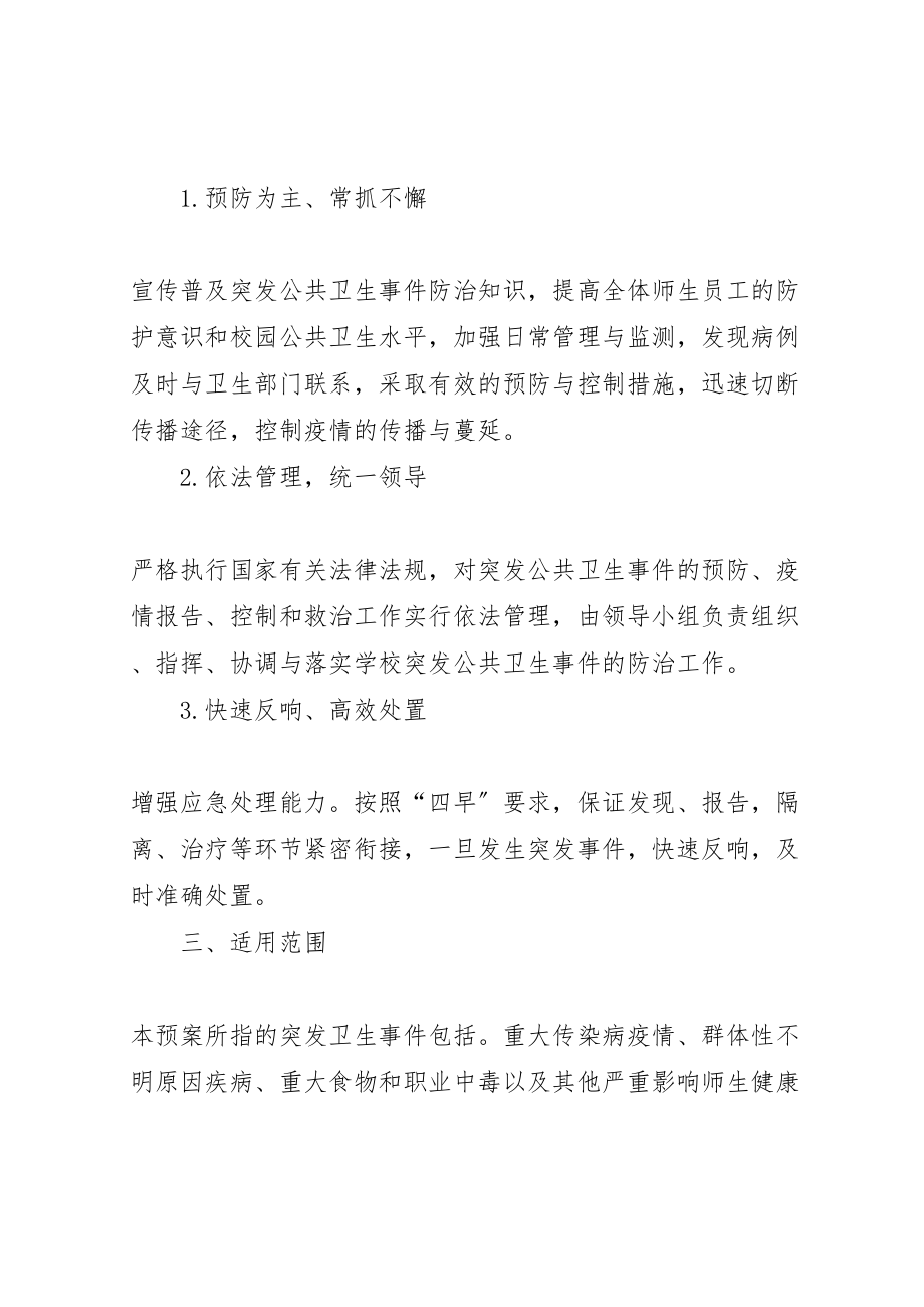 2023年突发公共事件应急预案和报告制度.doc_第2页