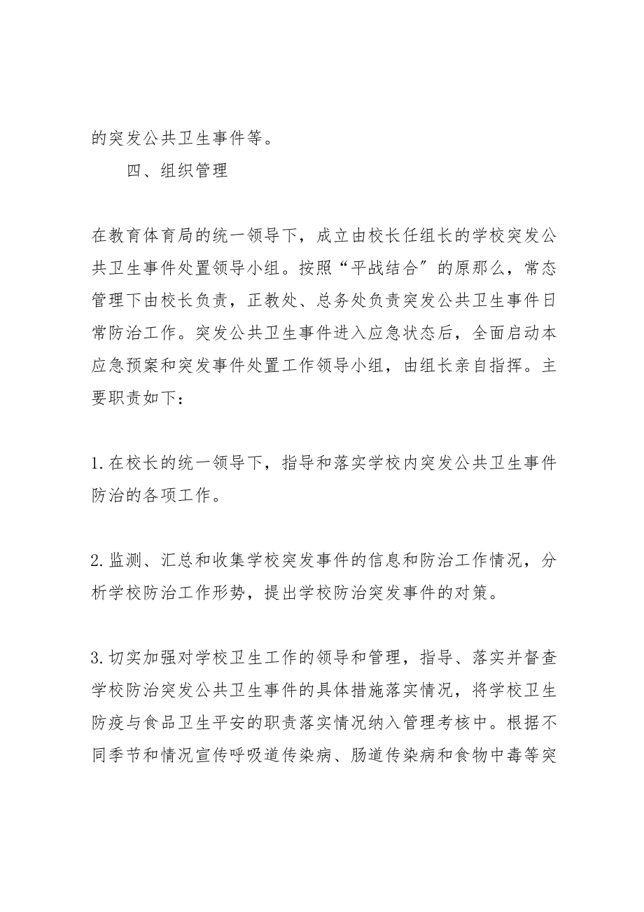 2023年突发公共事件应急预案和报告制度.doc_第3页