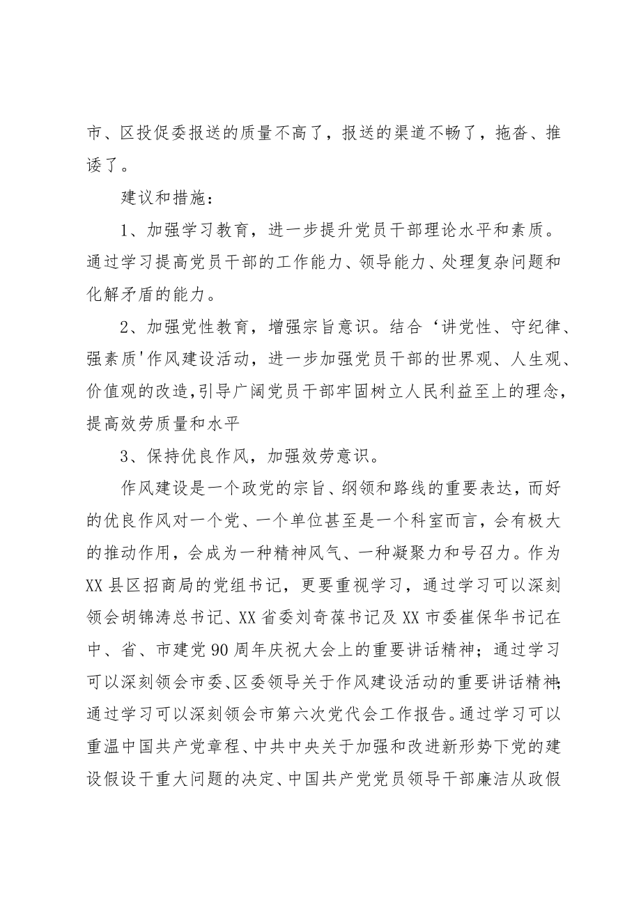 2023年第一阶段调研报告新编.docx_第3页