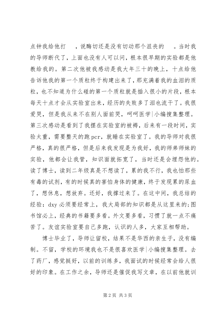 2023年医生年度工作总结报告.docx_第2页