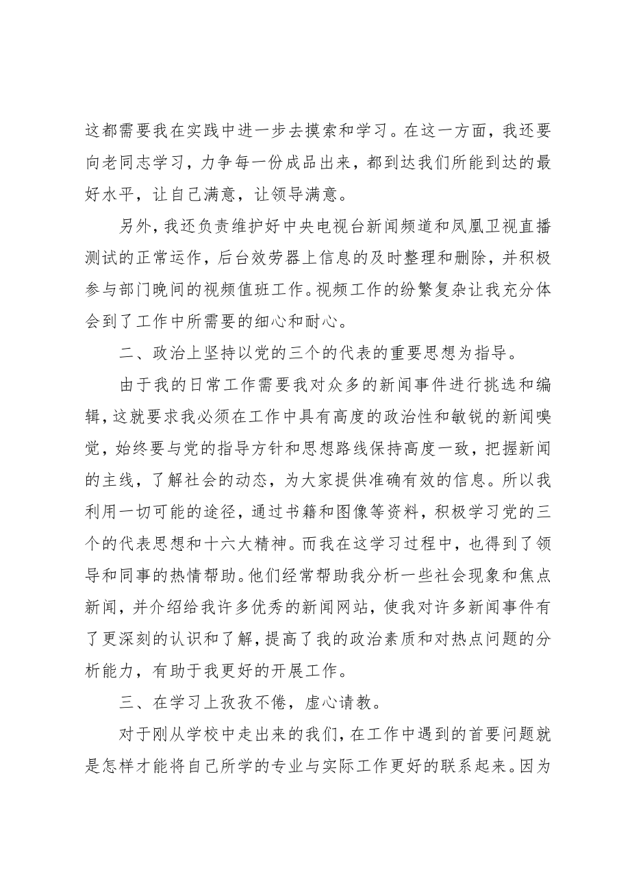 2023年电视台资源部的年度述职报告新编.docx_第2页