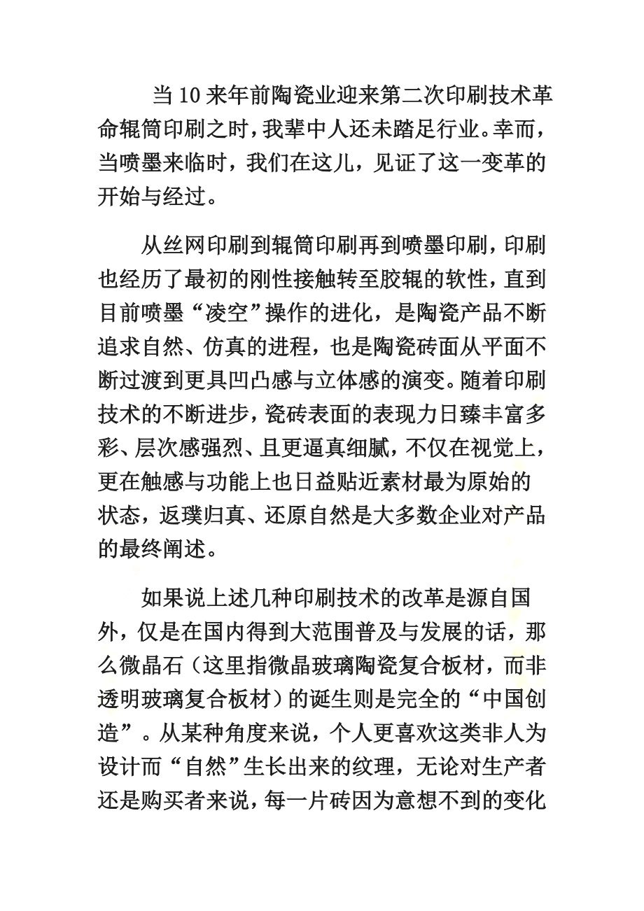 钢管行业的下一个“喷墨”.docx_第2页