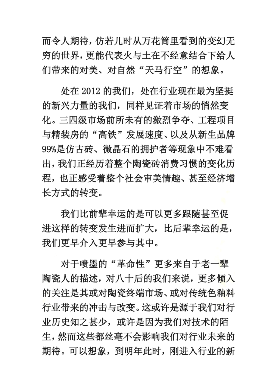 钢管行业的下一个“喷墨”.docx_第3页