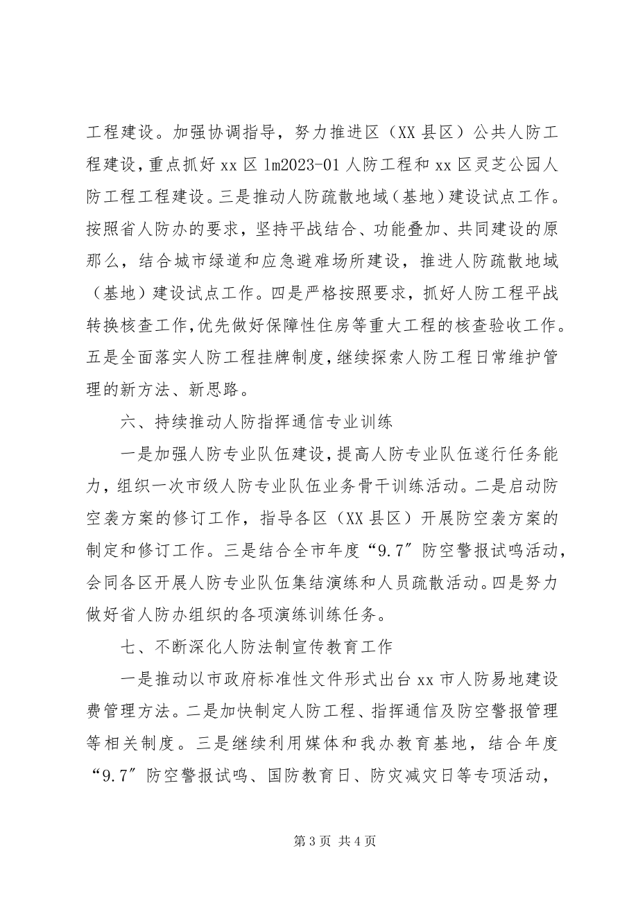 2023年市人民防空工作总结报告.docx_第3页