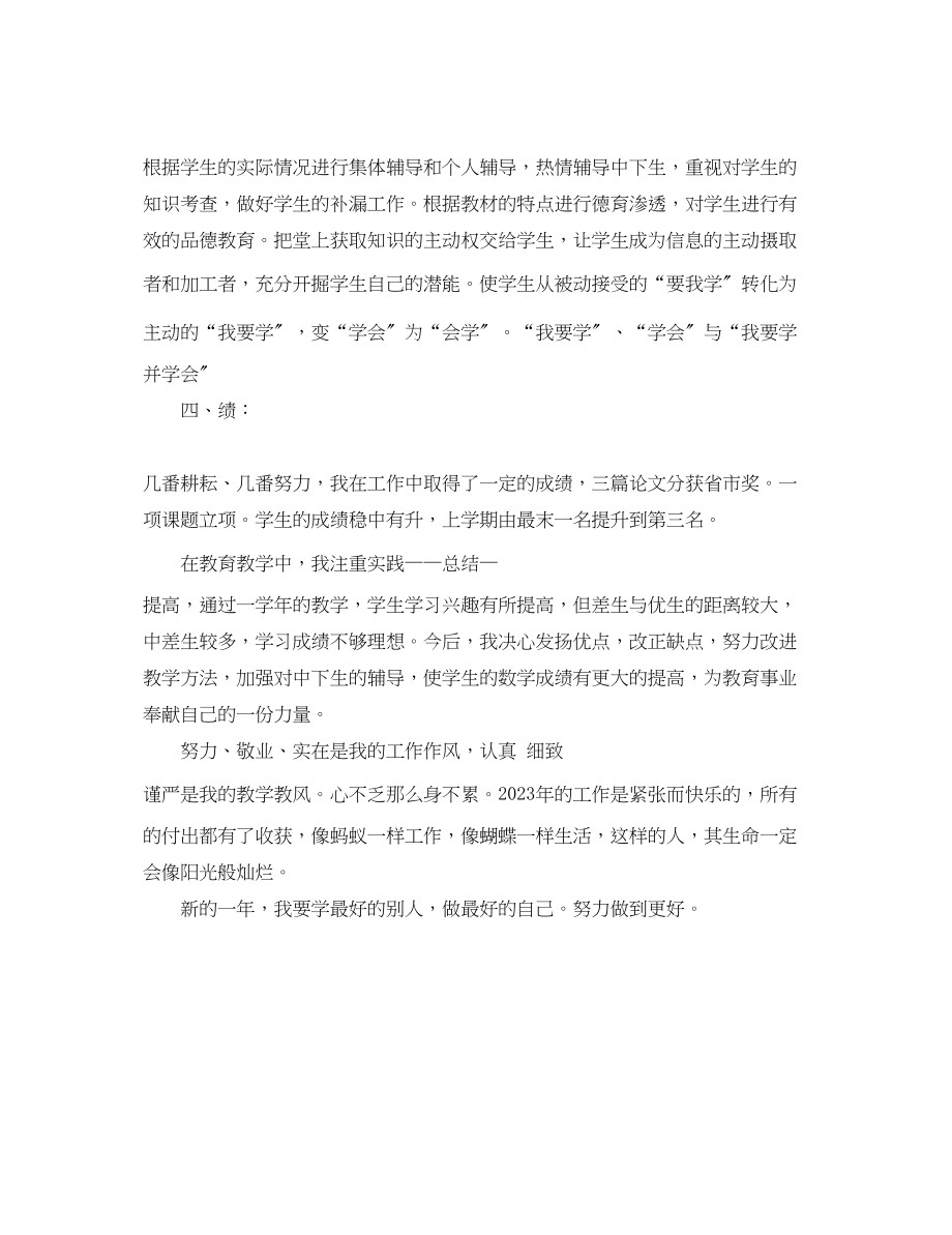 2023年小学教师个人度优秀述职报告.docx_第2页