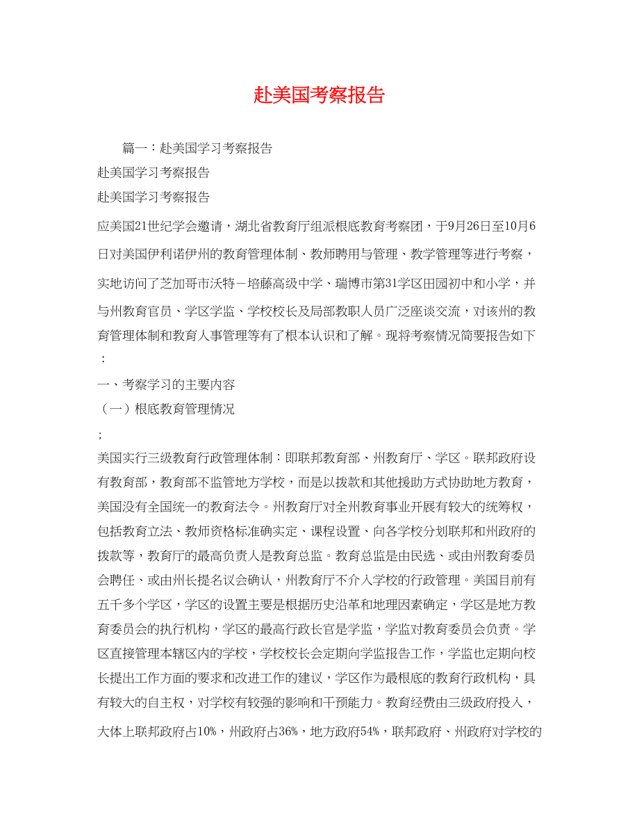 2023年赴美国考察报告.docx_第1页