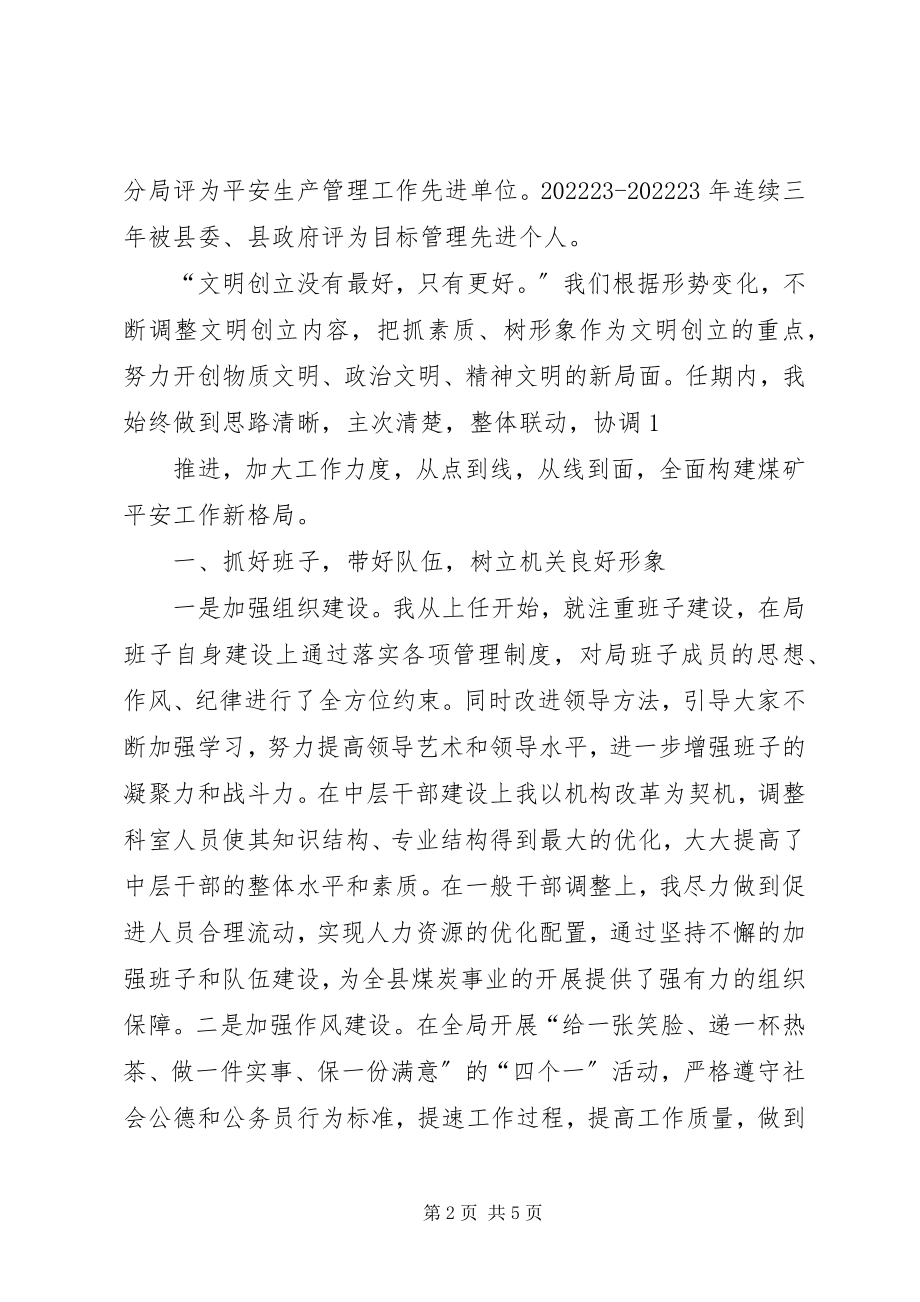 2023年离任审计X局长述职报告.docx_第2页