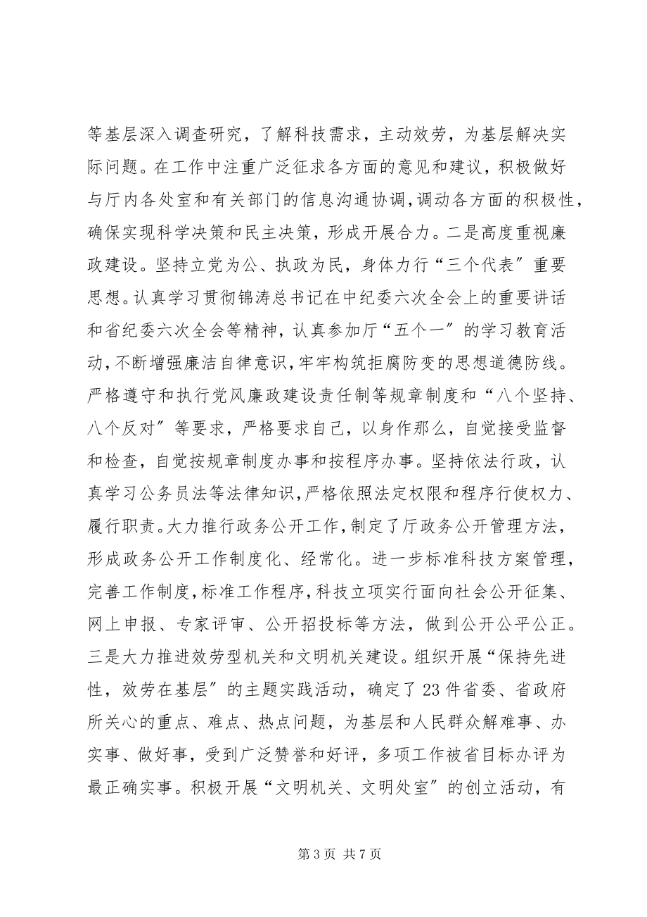 2023年科技部门党组副书记副厅长述职报告.docx_第3页