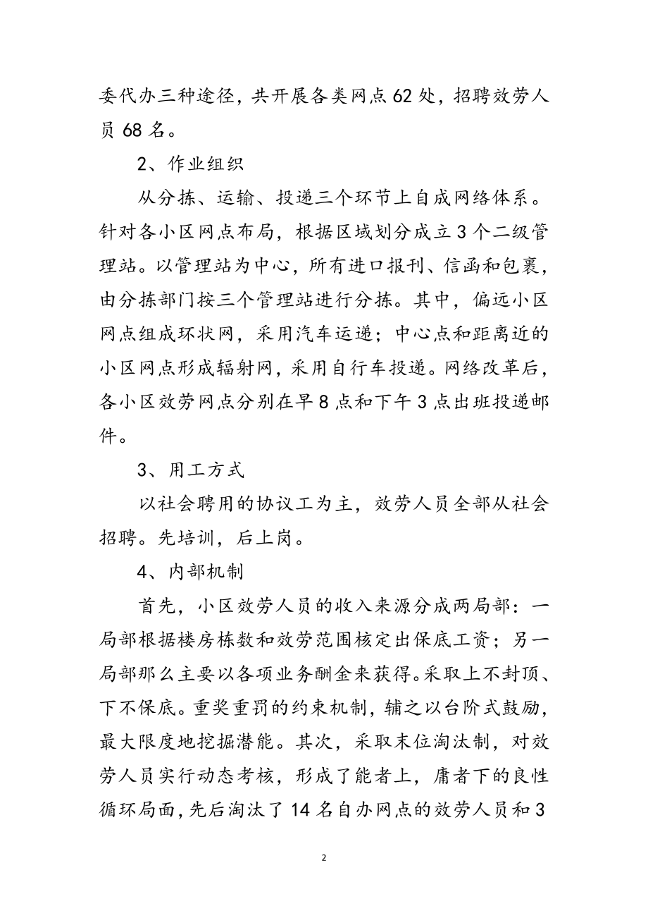 2023年邮政服务公司运营考察报告范文.doc_第2页