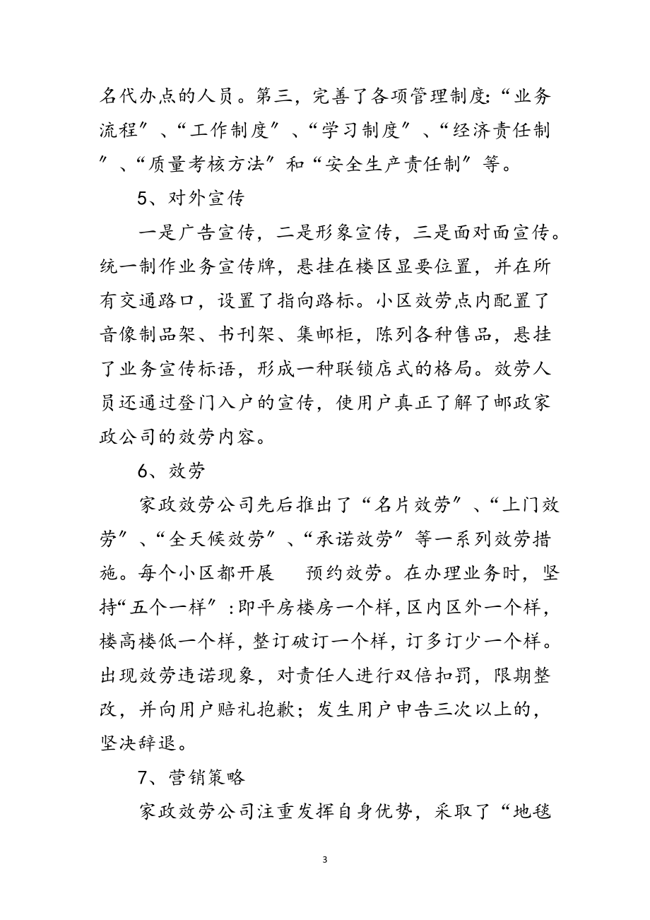 2023年邮政服务公司运营考察报告范文.doc_第3页