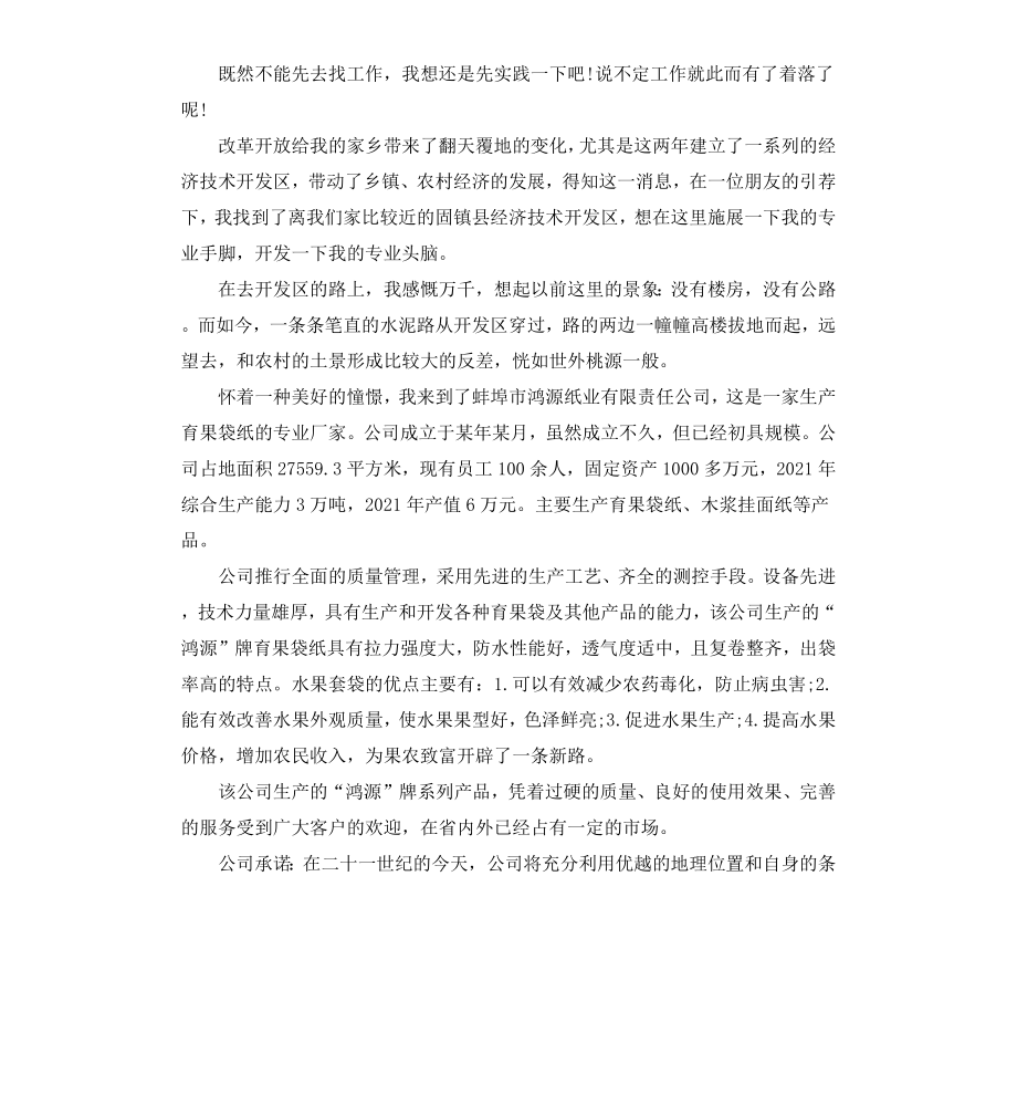 财会专业毕业生寒假实践报告.docx_第2页